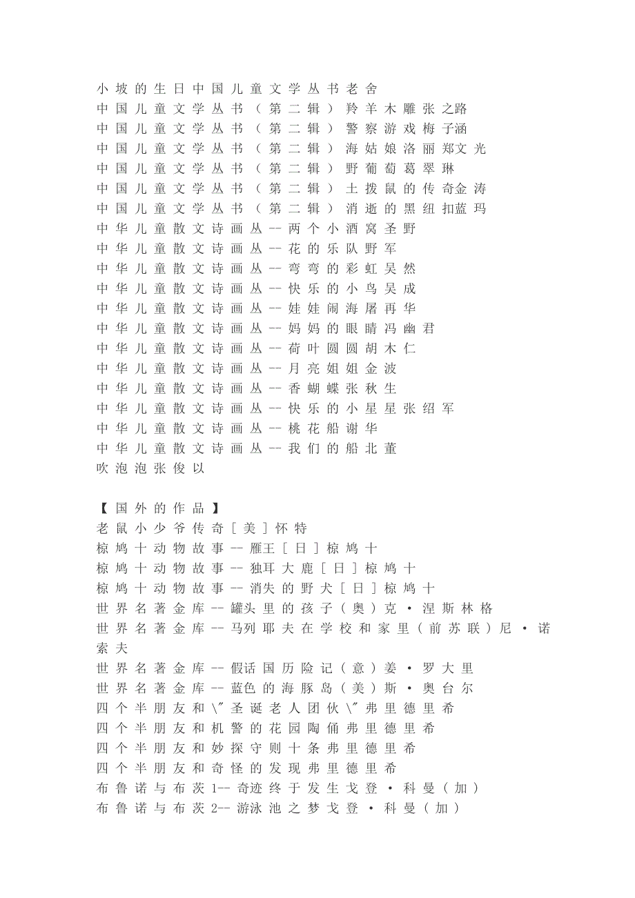 小学课外读物推荐_第3页