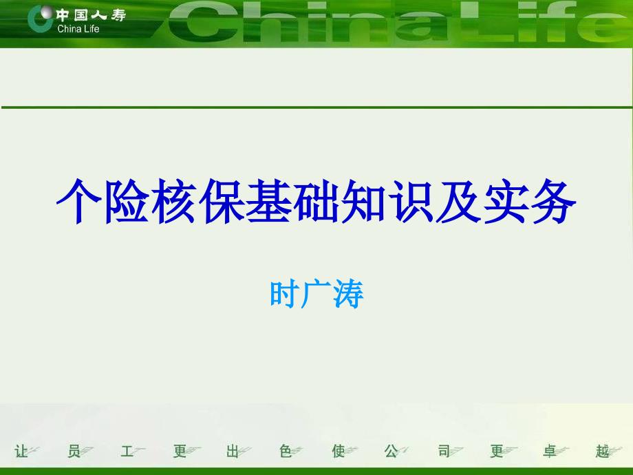 个险核保基础知识及实务要求_第1页