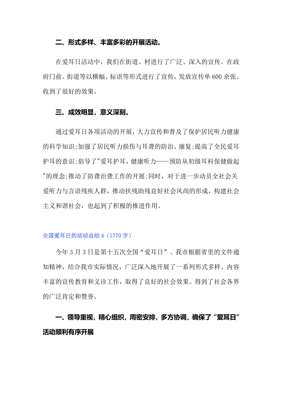 全国爱耳日的活动总结_第5页