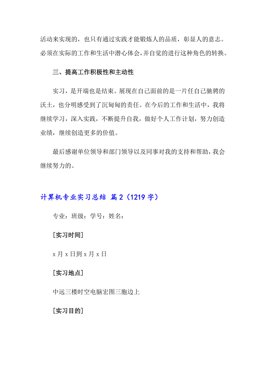 计算机专业实习总结范文集锦9篇_第3页