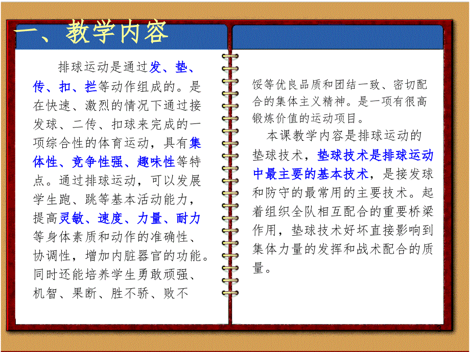 排球正面双手垫球说课PPT演示课件_第3页