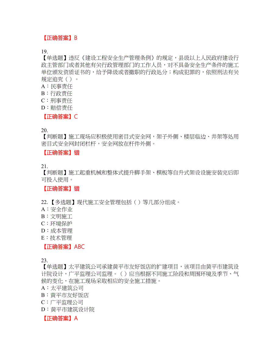 2022年广西省安全员B证考试题库考试全真模拟卷35附带答案_第4页