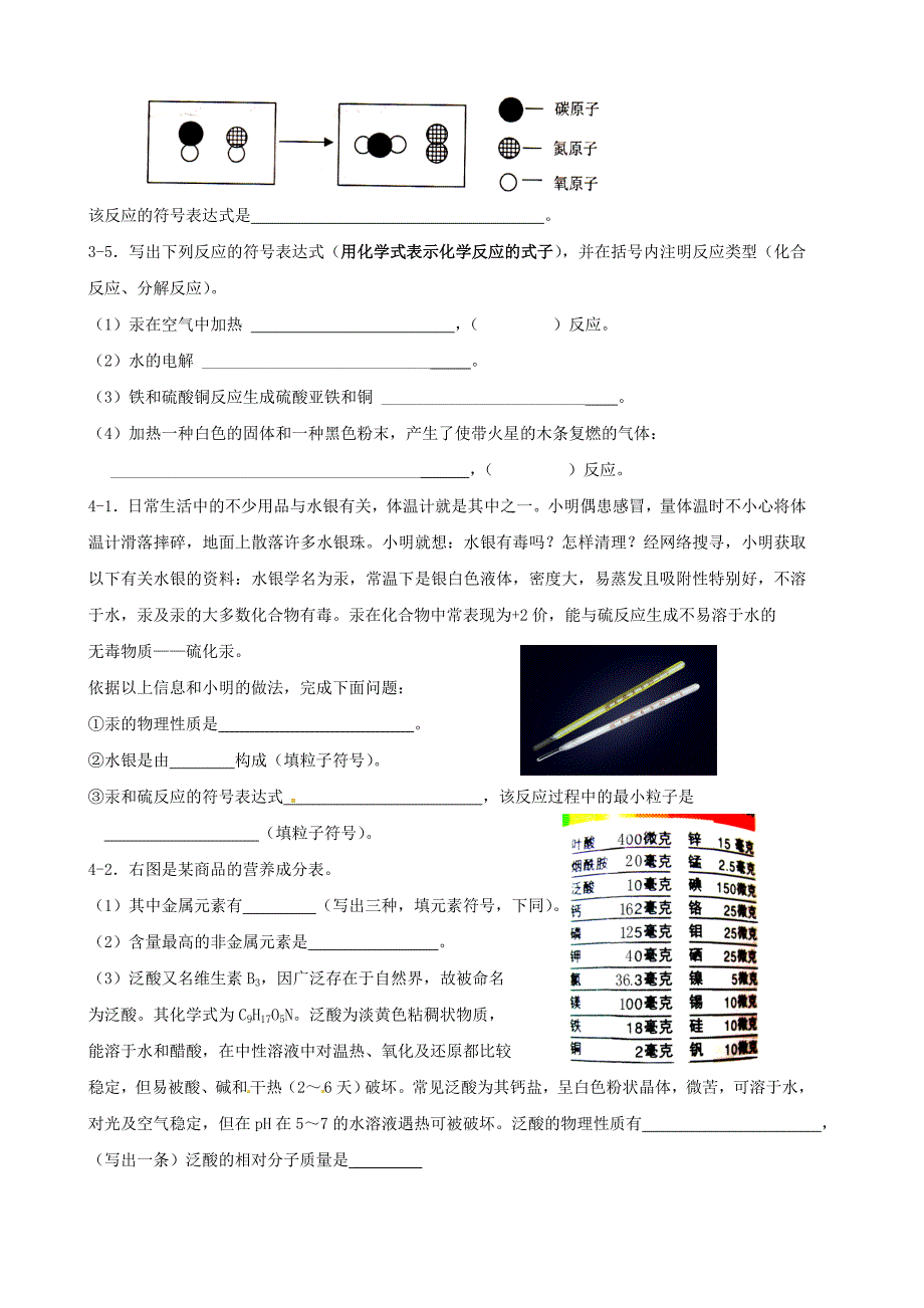 江苏省无锡地区九年级化学上学期期中复习 基础题过关练习（2-3）（无答案） 新人教版_第2页