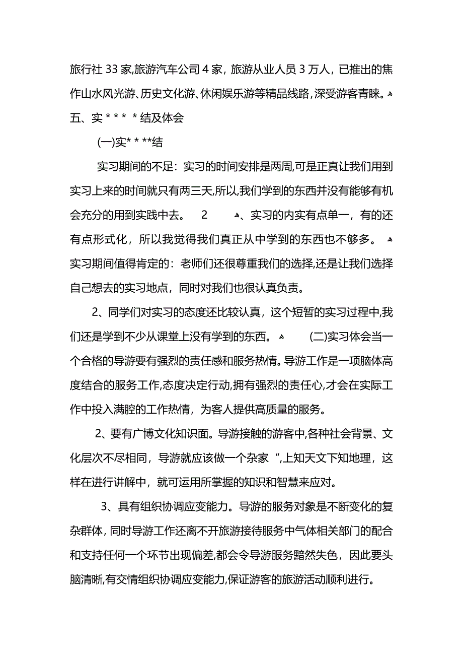 导游小组长年终总结5篇_第3页