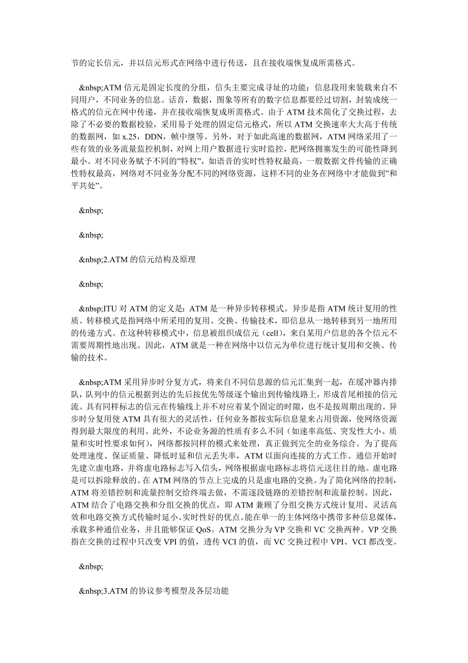 毕业论文ATM网络技术分析(一)_第2页