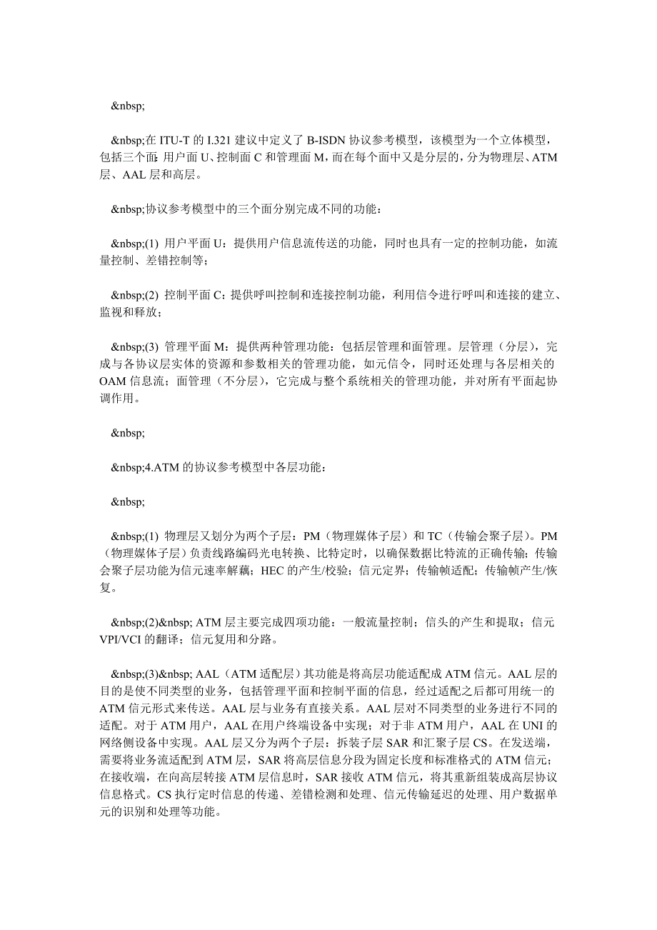 毕业论文ATM网络技术分析(一)_第3页