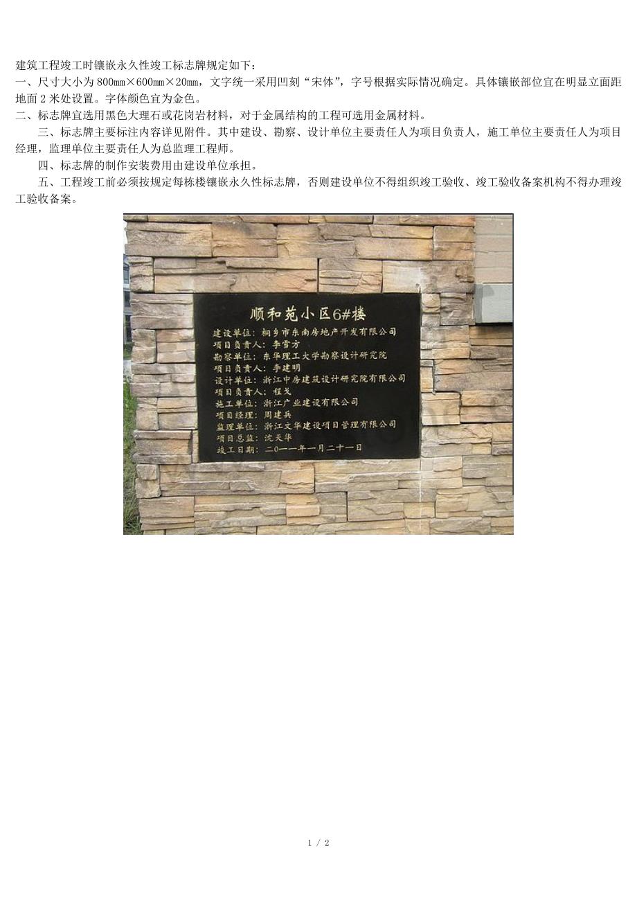 建筑工程永久性竣工标志牌规格及相关规定_第1页
