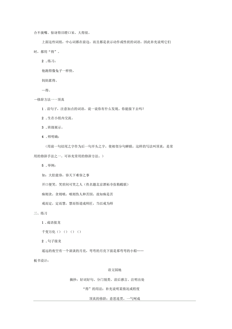 三年级语文上册第七单元语文园地教案1新人教版_第3页