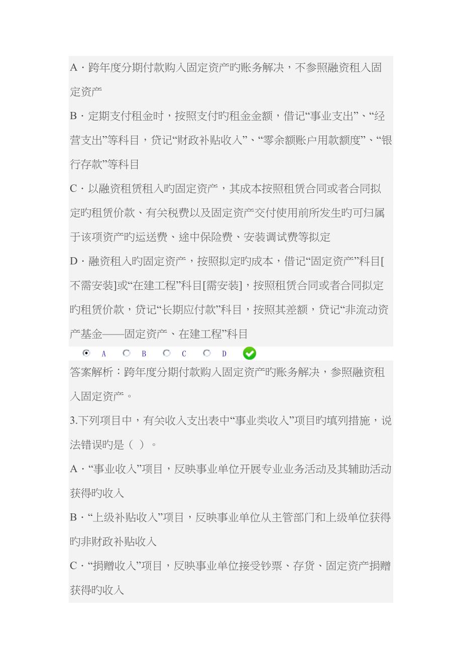 甘肃省新事业单位会计制度限时考试讲解_第2页