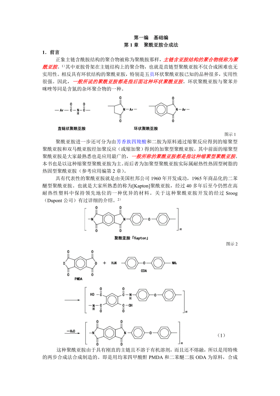 聚酰亚胺基础知识-1横田力男_第1页