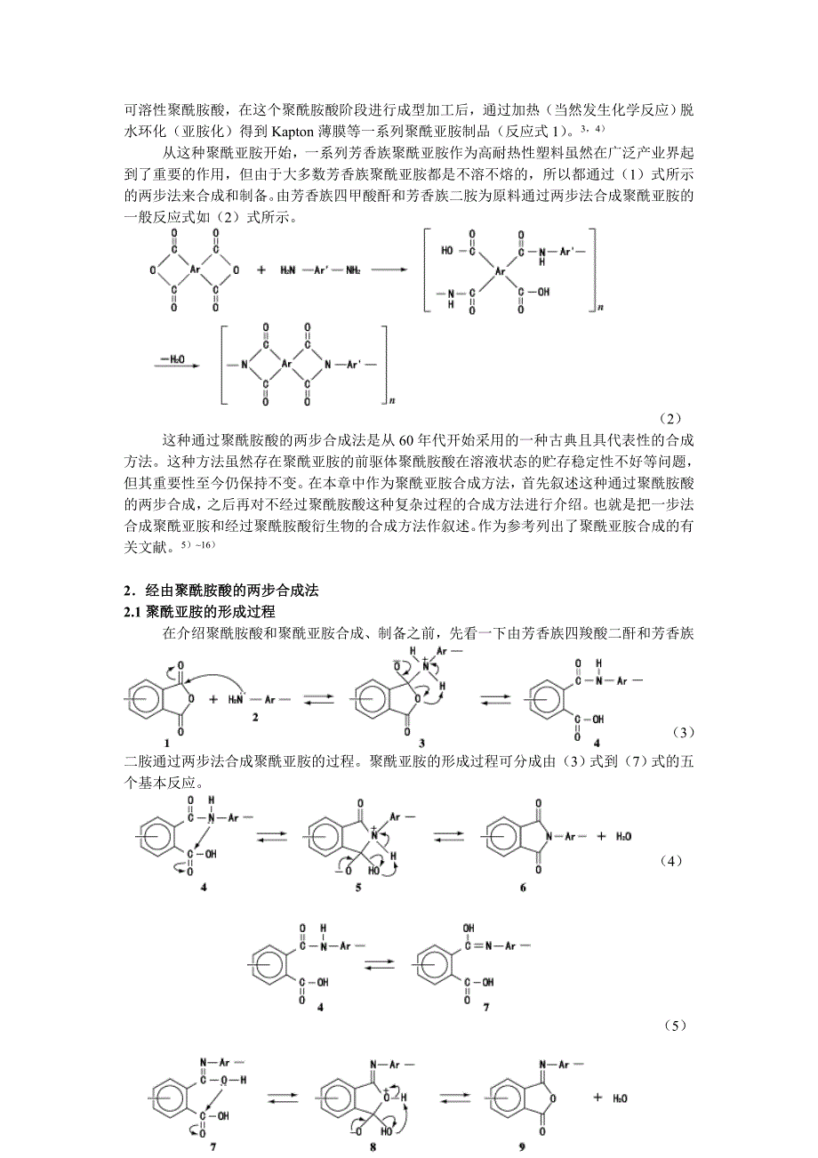 聚酰亚胺基础知识-1横田力男_第2页