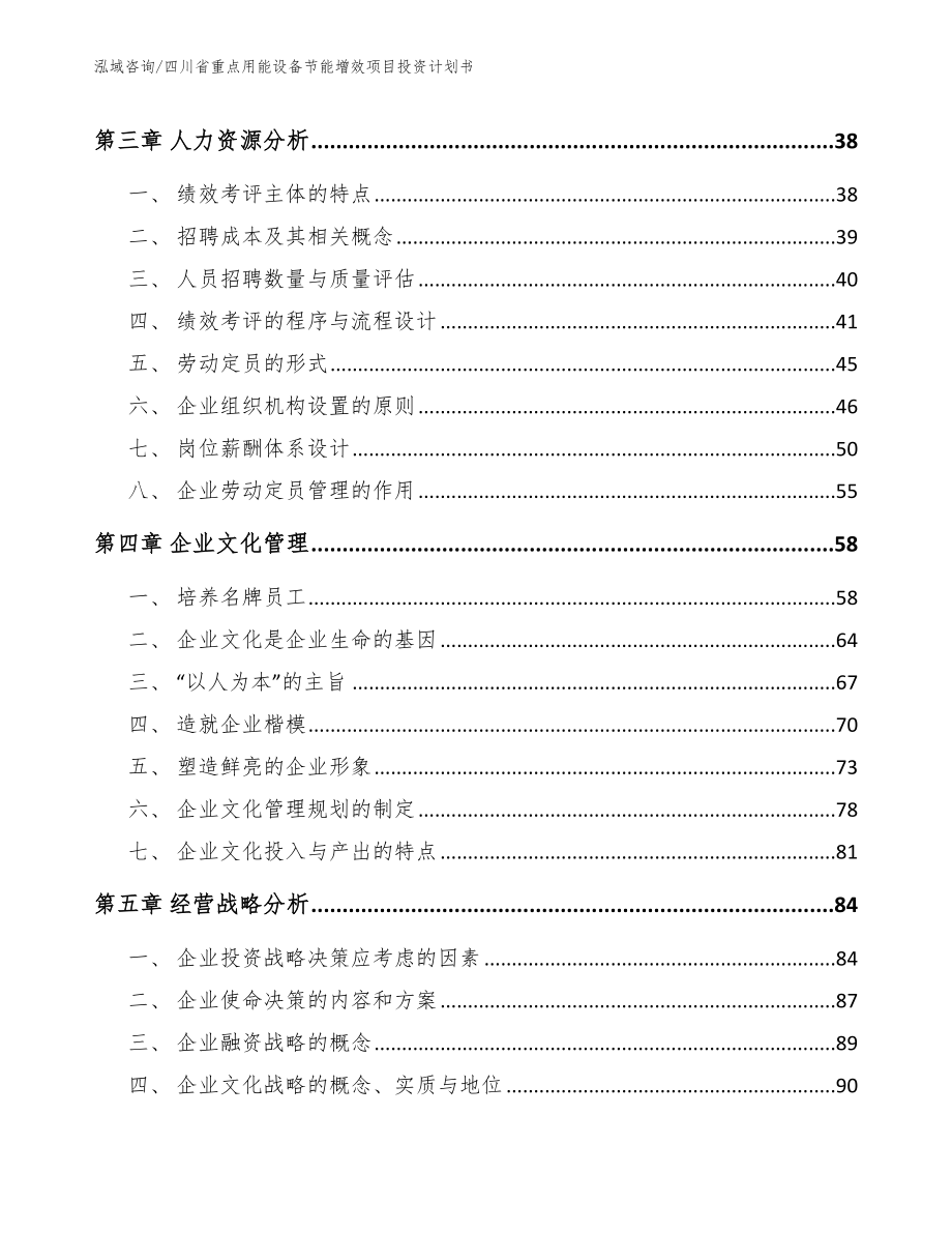 四川省重点用能设备节能增效项目投资计划书_第3页