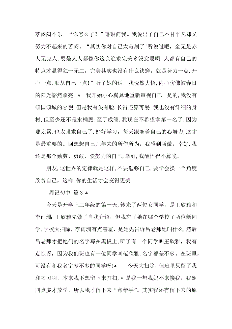 周记初中四篇4_第3页