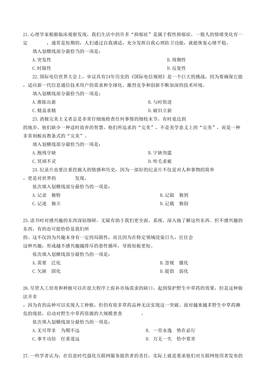 国家公务员录用考试行政职业能力测验真题.doc_第4页