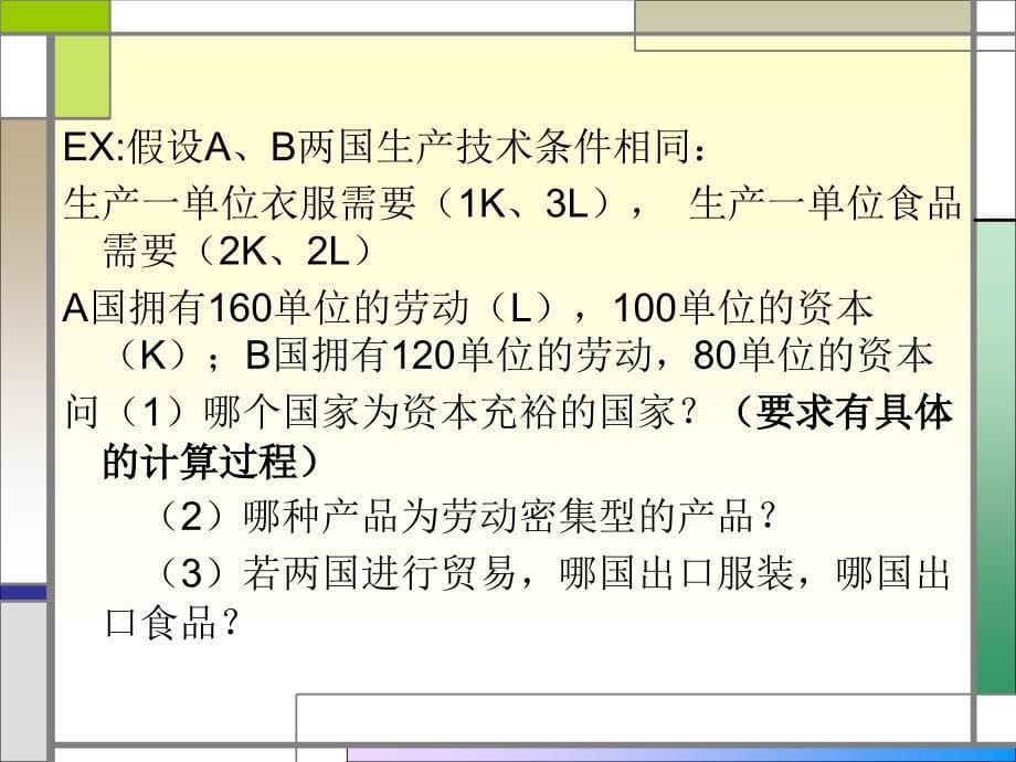 国际贸易计算题课件_第5页