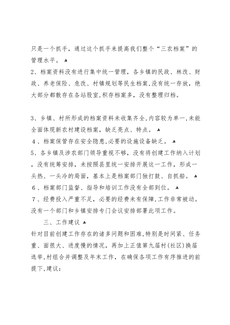 新农村档案示县区创建工作情况_第2页