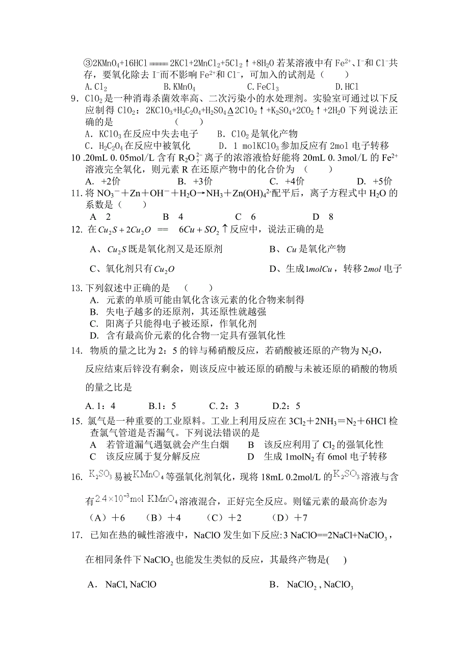 氧化还原反应单元测验_第2页