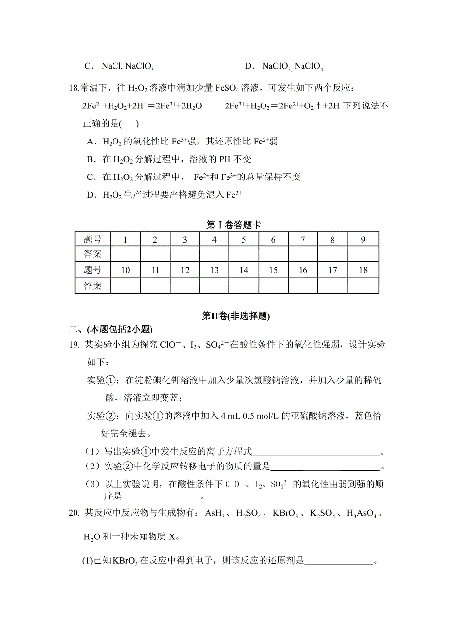 氧化还原反应单元测验_第3页