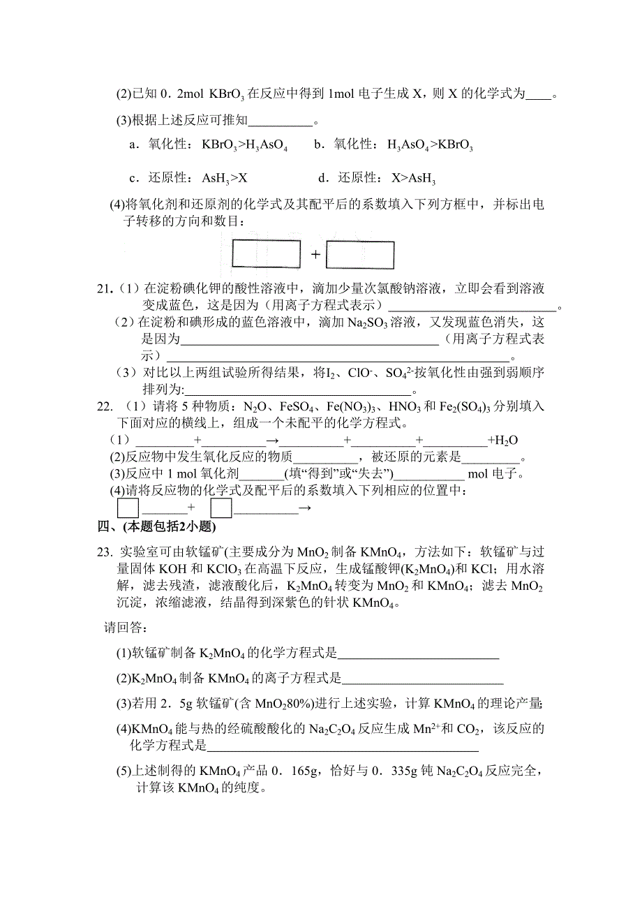 氧化还原反应单元测验_第4页