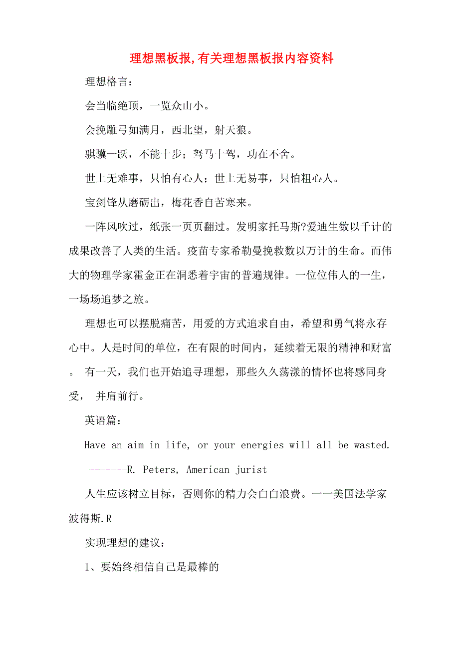 理想黑板报有关理想黑板报内容资料_第1页