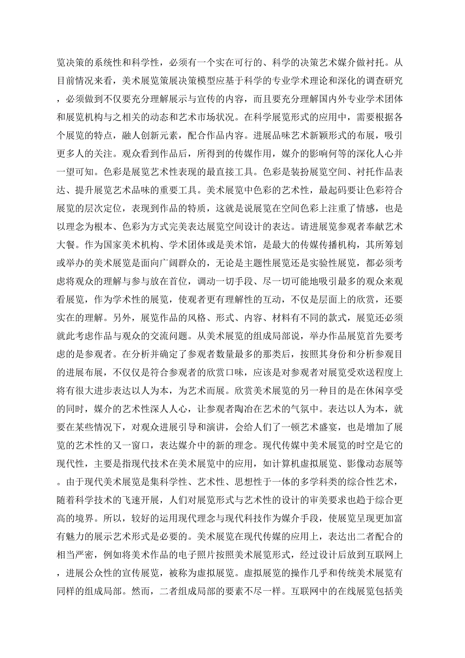 浅析构架现代传媒展览中的艺术性与现代性_第4页