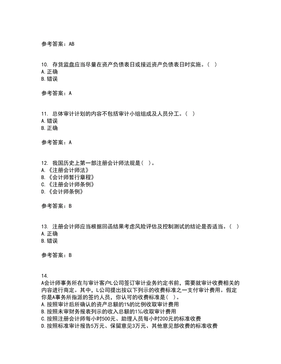 东北农业大学22春《审计学》离线作业一及答案参考78_第3页