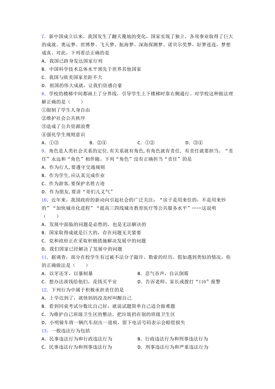 重庆市某中学八年级上学期-期末政治试题题及答案_第2页