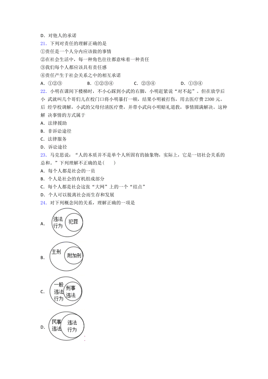 重庆市某中学八年级上学期-期末政治试题题及答案_第4页