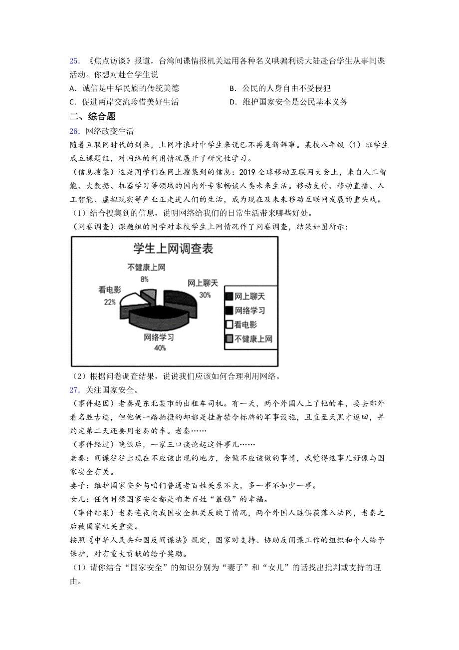 重庆市某中学八年级上学期-期末政治试题题及答案_第5页