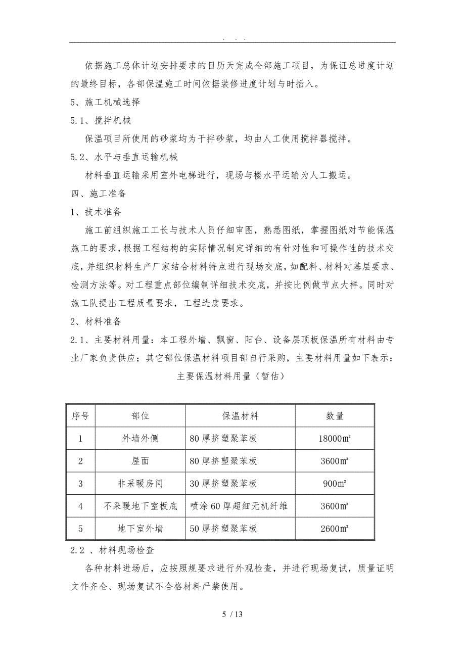 2016年江苏开放大学-实践性考核作业-建设工程施工管理1_第5页