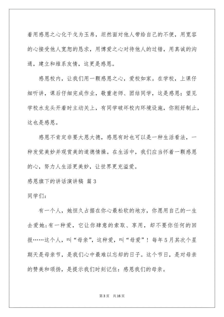 感恩旗下的讲话演讲稿模板合集九篇_第3页