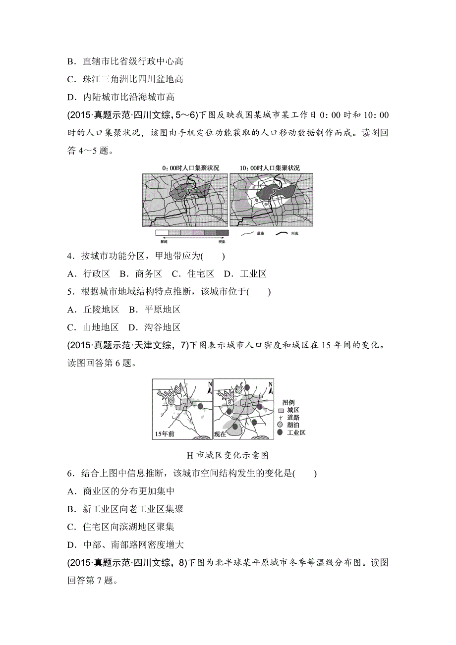 浙江省高考地理复习题：专题卷09 城市与环境高考仿真卷 Word版含答案_第2页