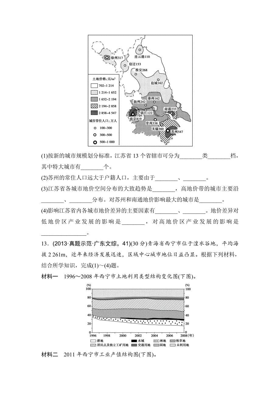 浙江省高考地理复习题：专题卷09 城市与环境高考仿真卷 Word版含答案_第5页