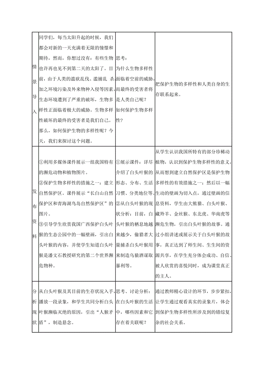 八年级生物上册第六单元第三章保护生物的多样性教案1 新人教版_第3页