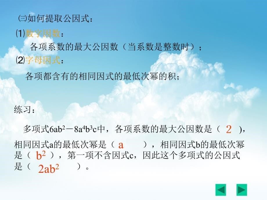 新编【北师大版】数学八年级下册课件：第4章提公因式法1ppt课件_第5页