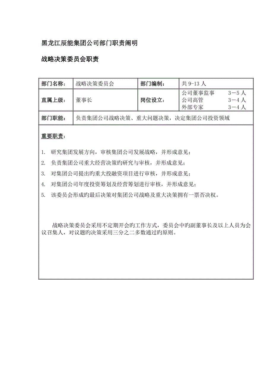 集团各部门岗位职责分析_第3页