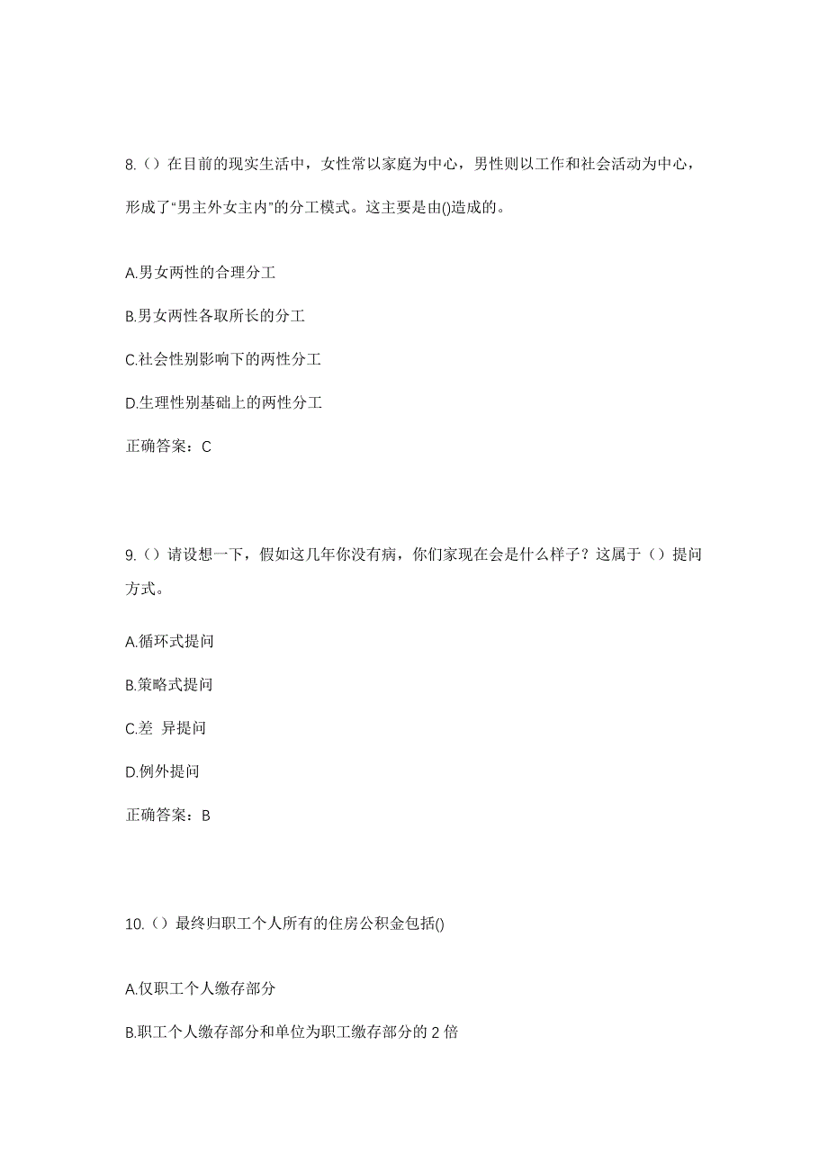 2023年湖南省益阳市南县乌嘴乡三新垸村社区工作人员考试模拟题及答案_第4页