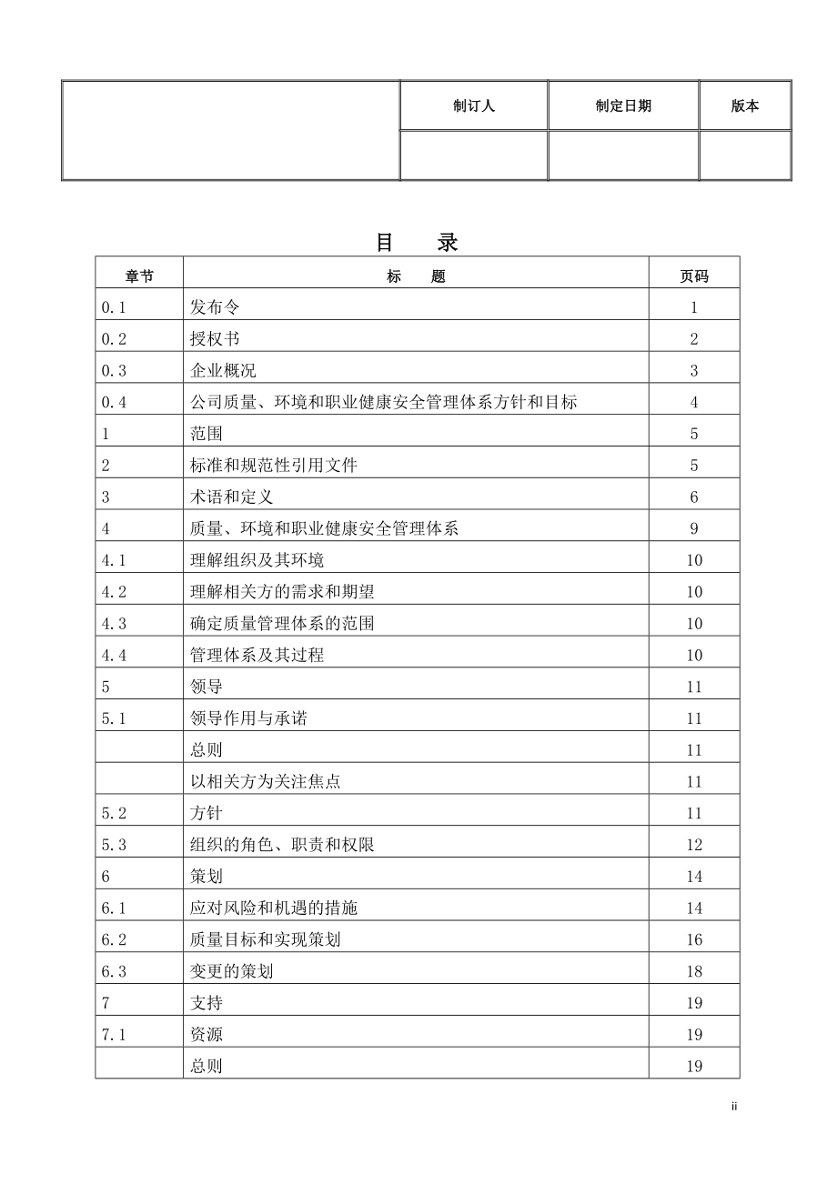 ISO三体系管理手册_第2页