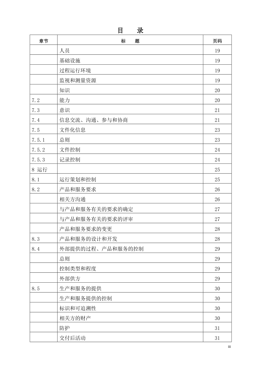 ISO三体系管理手册_第3页