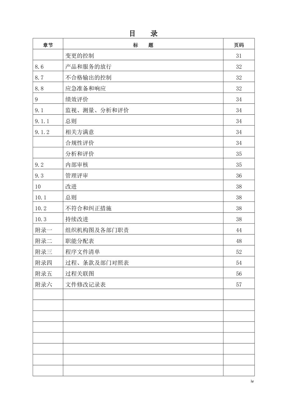 ISO三体系管理手册_第4页