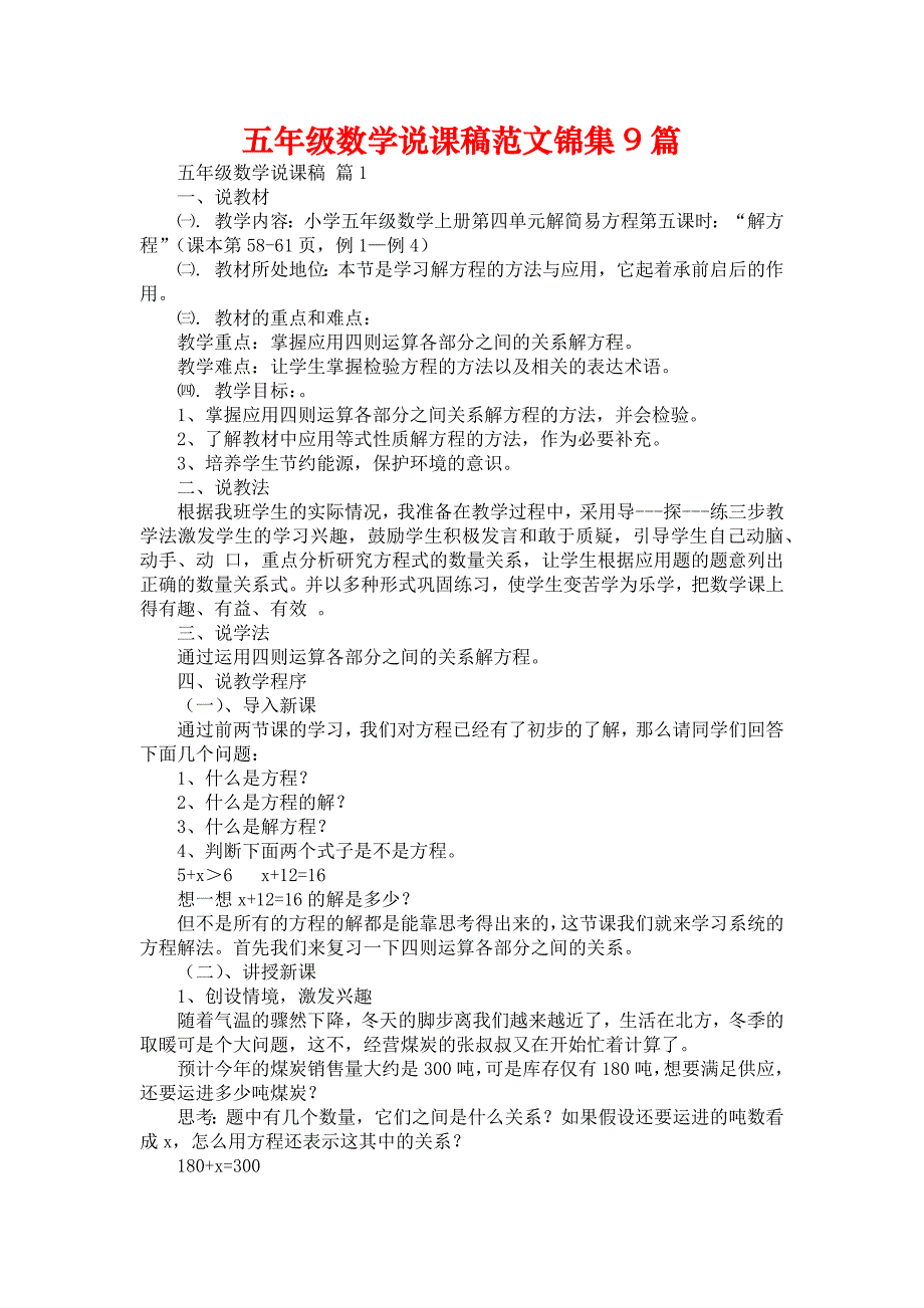 五年级数学说课稿范文锦集9篇_第1页