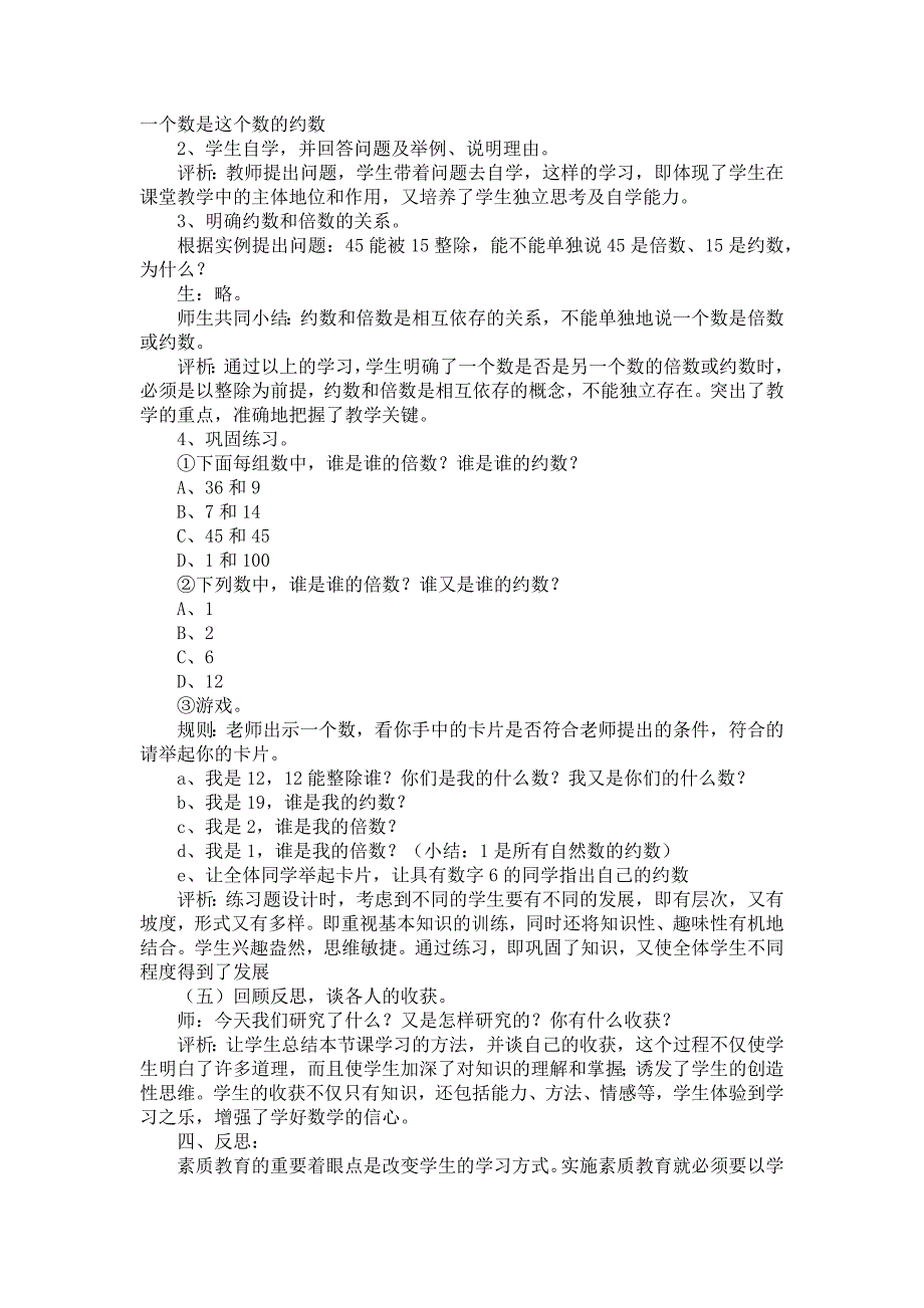 五年级数学说课稿范文锦集9篇_第4页