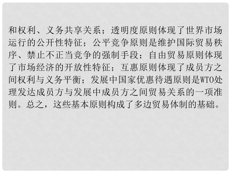 高考政治一轮复习 专题5日益重要的国际组织课件 新人教版选修3（湖南专用）_第4页