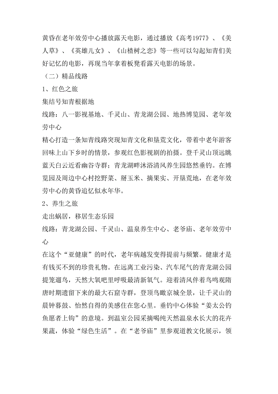 老年服务中心活动实施方案.doc_第2页