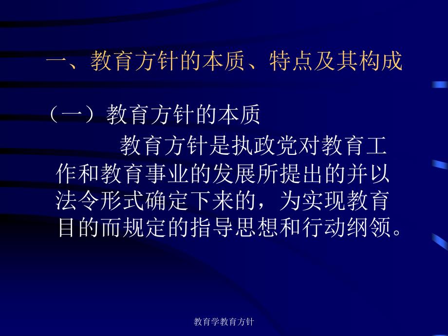 教育学教育方针课件_第3页