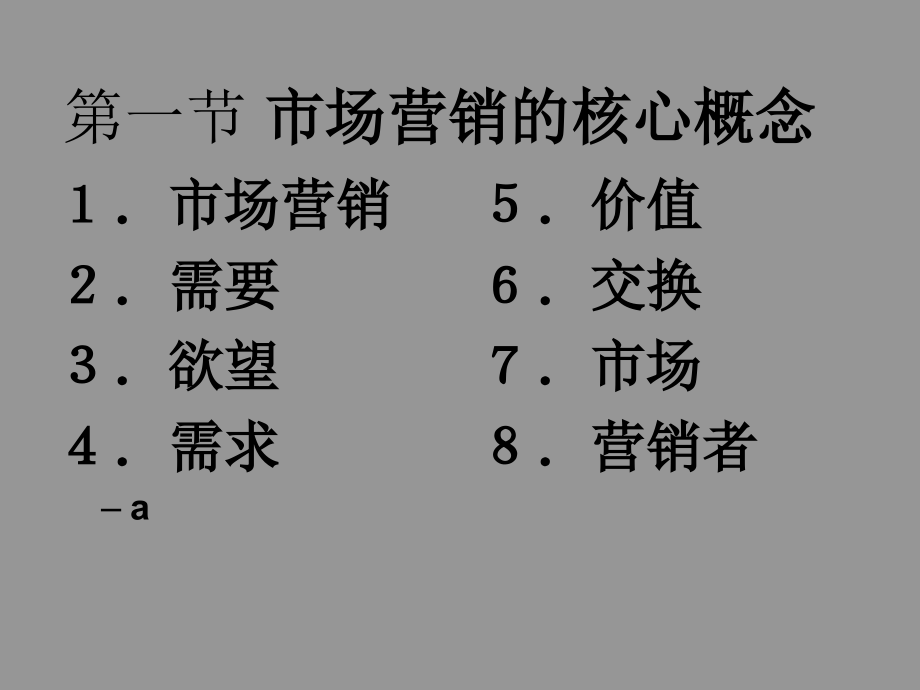 市场营销学讲稿(206 ppt)_第5页