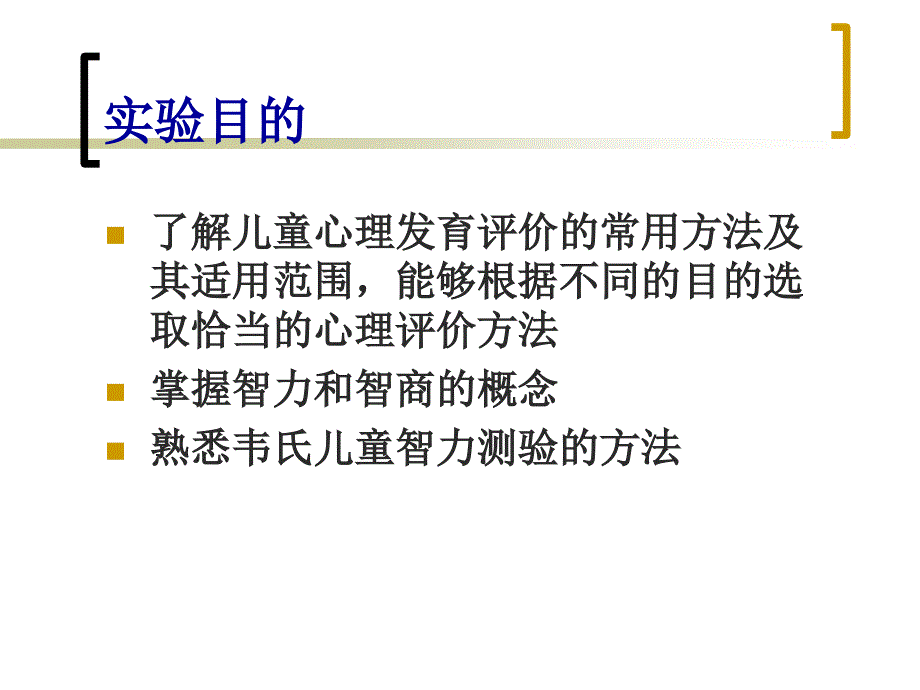 最新妇幼心理学实验儿童发育评估PPT课件_第2页