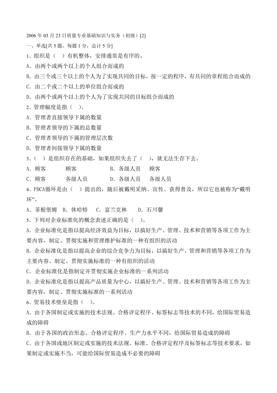 质量专业基础知识与实务2_第1页