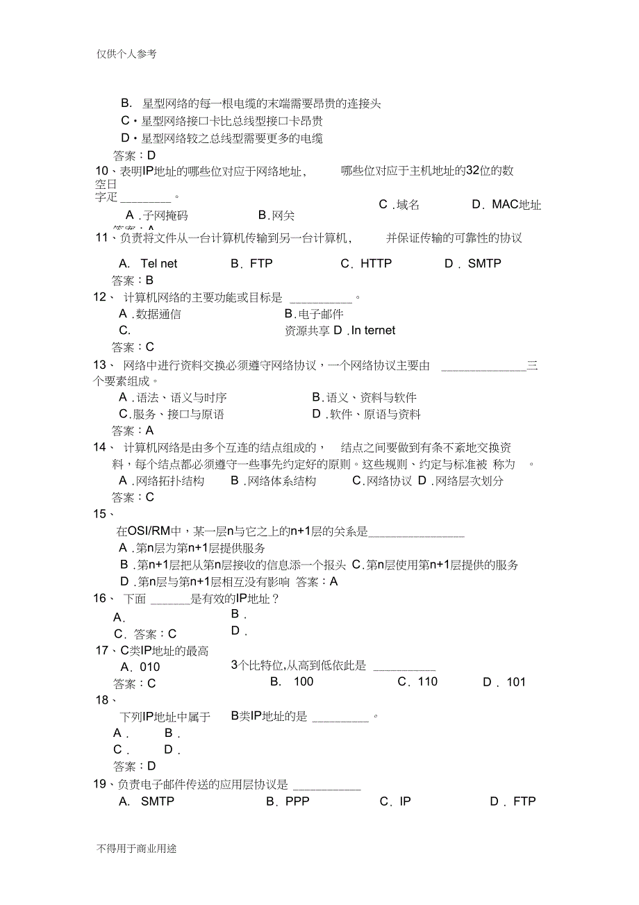 《计算机网络技术与应用》2010-2011期末复习提纲_第2页