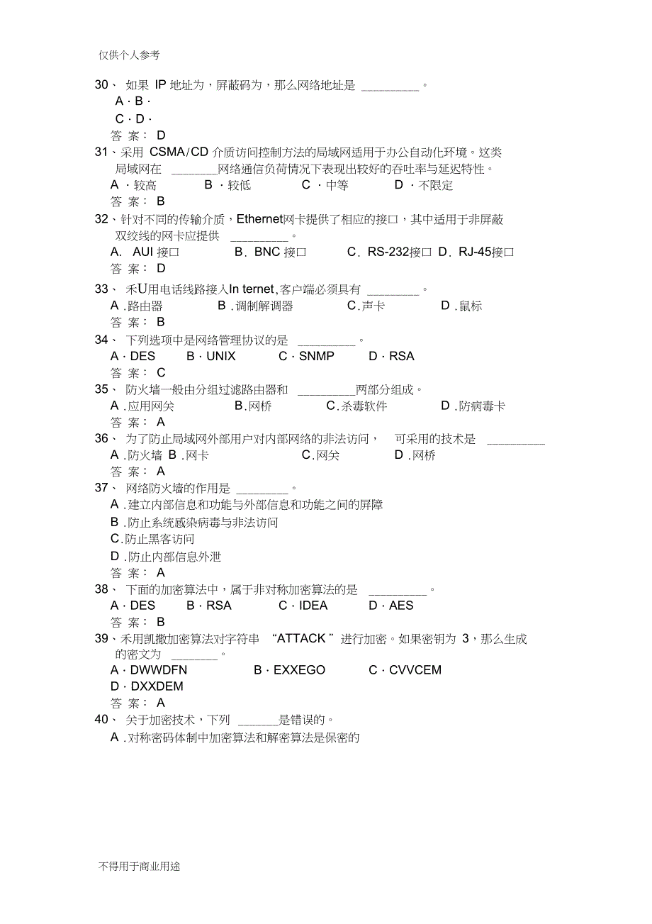 《计算机网络技术与应用》2010-2011期末复习提纲_第4页